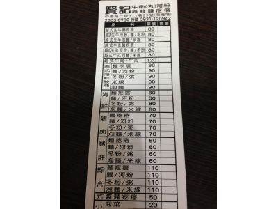 賢記牛肉河粉海鮮麵疙瘩-undefined