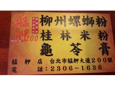 柳州螺獅粉-undefined