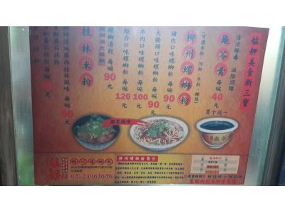 柳州螺獅粉-undefined