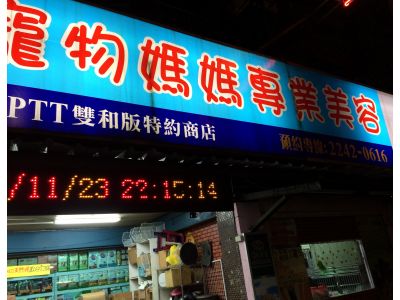 寵物媽媽-undefined