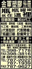 金軍塑膠企業有限公司-undefined