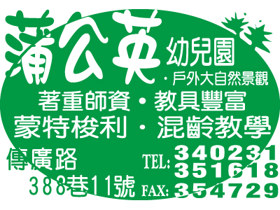 台東縣私立蒲公英幼稚園-undefined