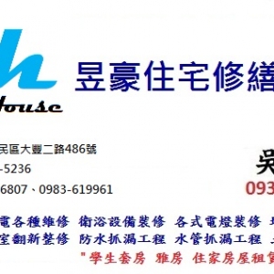 昱豪水電抓漏修繕-undefined