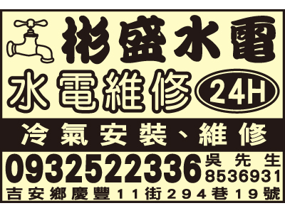 彬盛水電-undefined