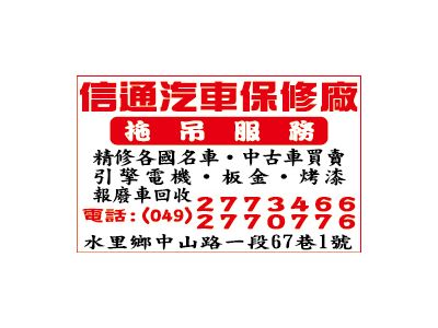 信通汽車保修廠-undefined