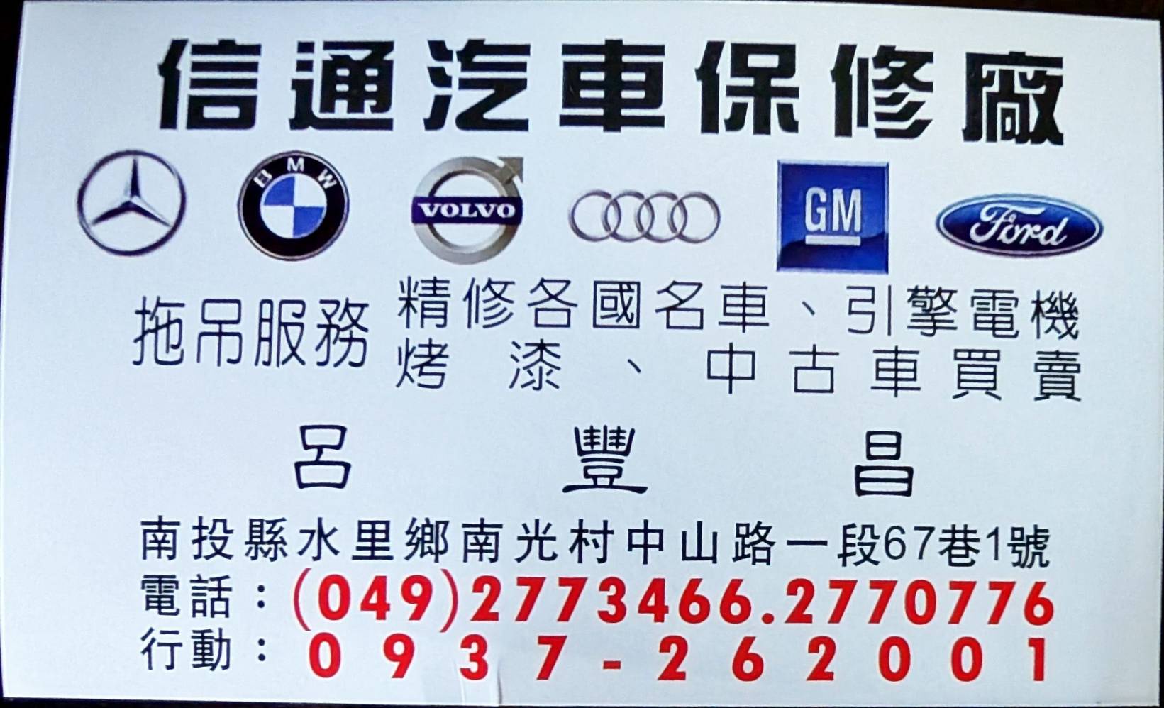 信通汽車保修廠-undefined