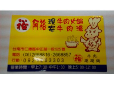 阿裕牛肉湯涮涮鍋-undefined