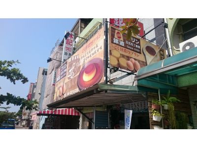 銀波布丁(台南安平店)-undefined