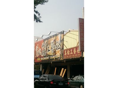 美松神桌工作藝社-undefined