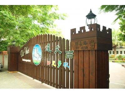 雲林縣私立達文西幼兒園-undefined