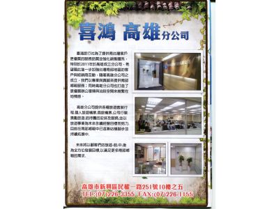 喜鴻旅行社股份有限公司-undefined