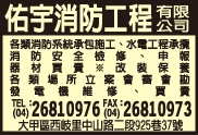佑宇消防工程有限公司-undefined