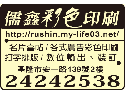 儒鑫電腦打字排版行-undefined