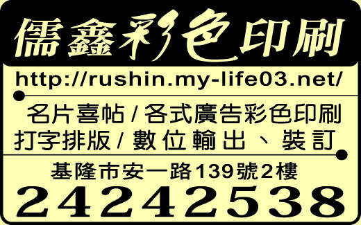 儒鑫電腦打字排版行-undefined