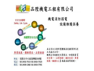 品陞機電工程有限公司-undefined