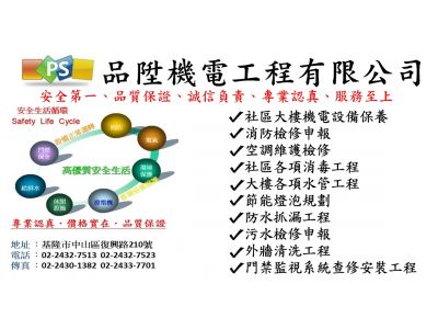 品陞機電工程有限公司-undefined
