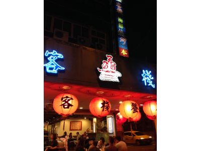 賓棧餐廳-undefined