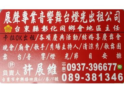 展聲音響企業社-undefined