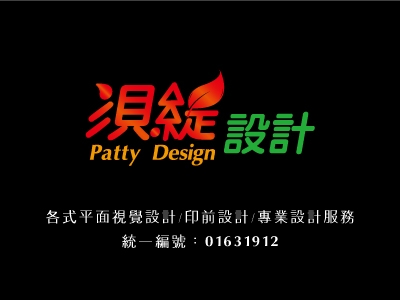 浿緹設計工作室-undefined