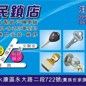 利民鎖店-undefined