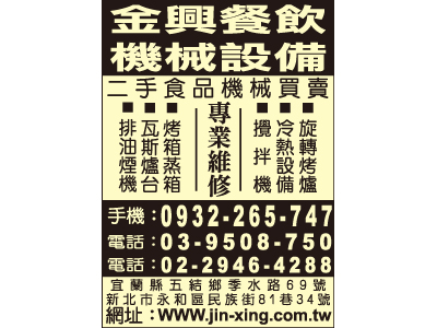 金興食品機械設備-undefined