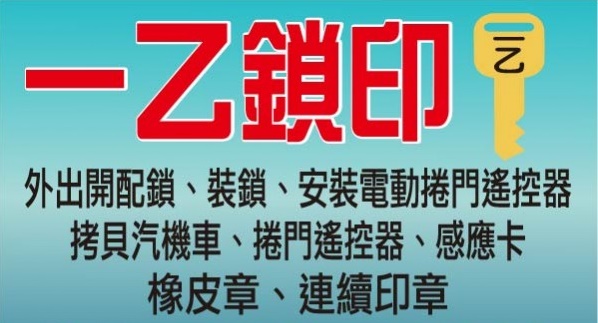 一乙鎖印-undefined