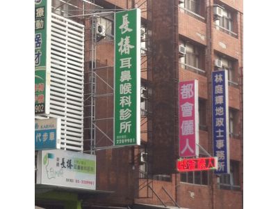 長椿耳鼻喉科診所-undefined