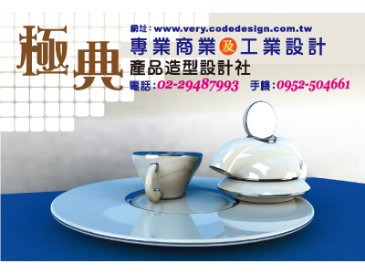 極典產品造型設計社-undefined