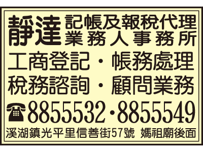 靜達記帳及報稅代理業務人事務所-undefined