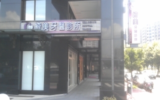 綺美牙醫診所-undefined