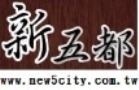 新五都企業行-undefined