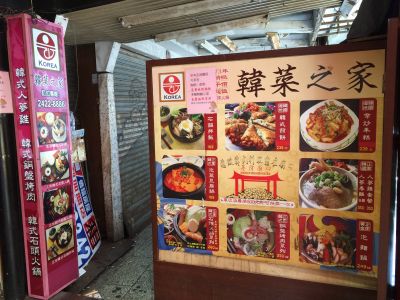 韓菜之家小館-undefined