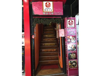 韓菜之家小館-undefined