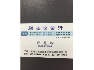 騏品企業行-undefined