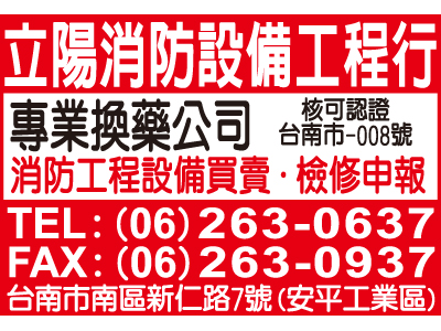 立陽消防設備工程行-undefined