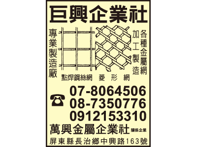 萬興金屬製網廠-undefined
