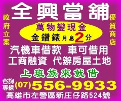 全興當舖-undefined