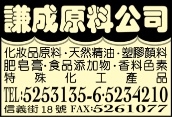 謙成工業原料行有限公司-undefined