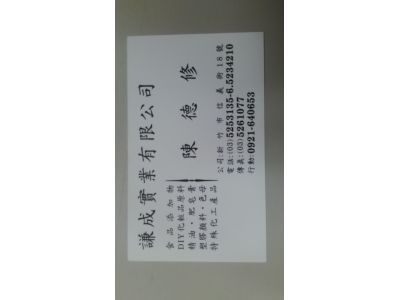 謙成工業原料行有限公司-undefined