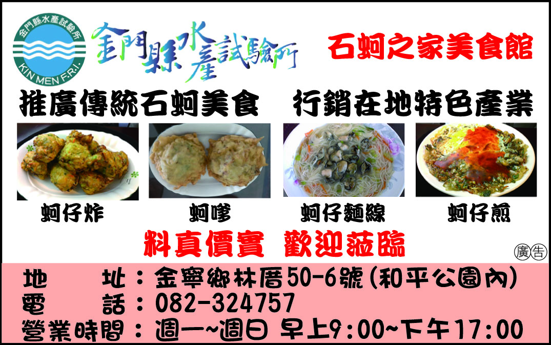 金門縣水產試驗所-undefined