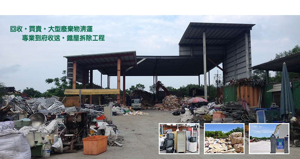 興東企業社-拆遷工程