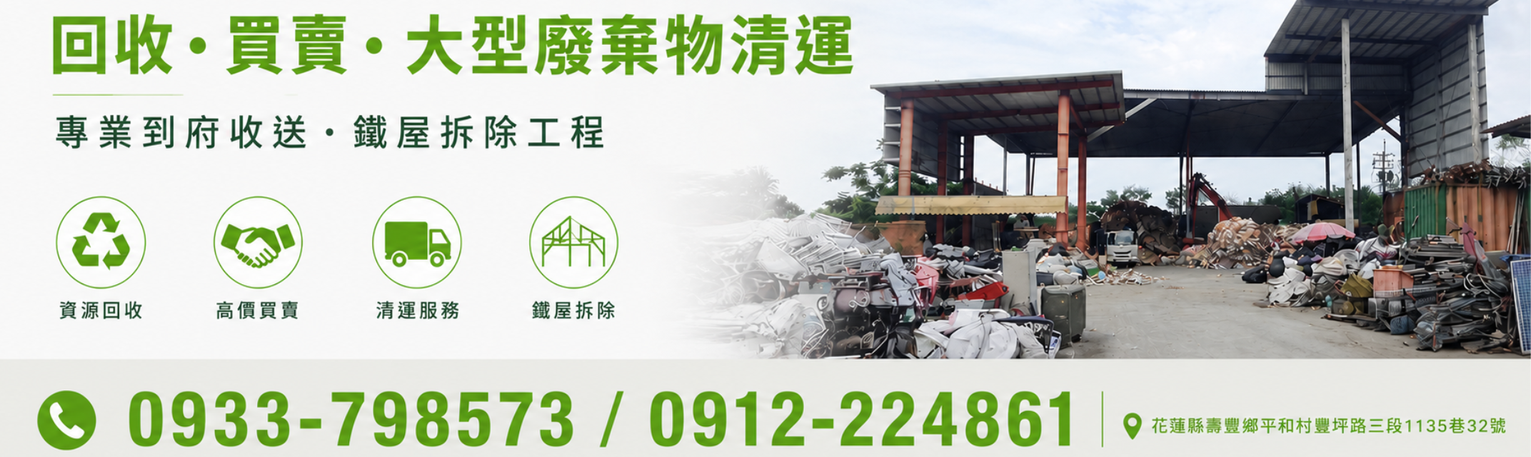 興東企業社-拆遷工程