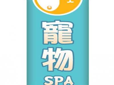 伊淋伊寵物spa生活館-undefined
