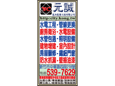 元誠室內裝修工程有限公司-undefined