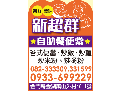 新超群自助餐便當-undefined