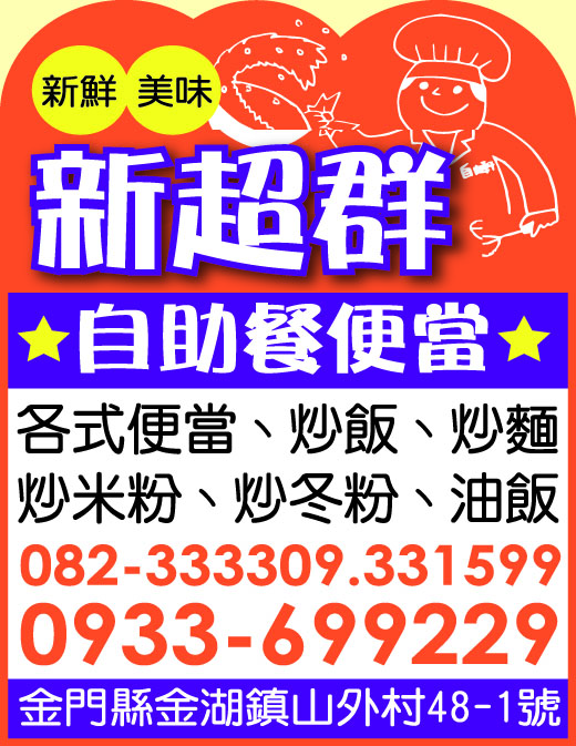 新超群自助餐便當-undefined