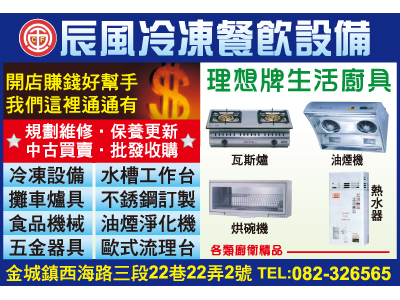 辰風冷凍冷氣餐飲設備 -undefined
