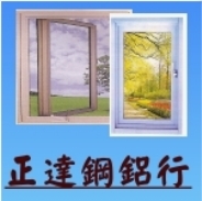 正達鋼鋁行-undefined