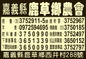 嘉義縣鹿草鄉農會-undefined