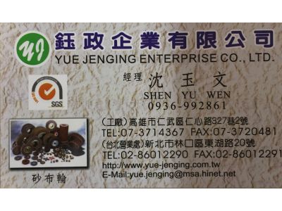 鈺政企業有限公司-undefined